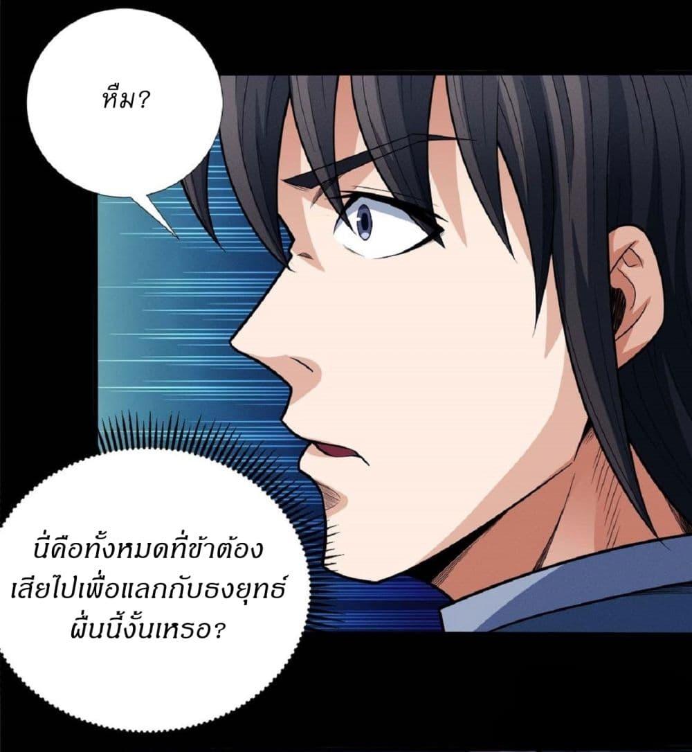 God of Martial Arts Chap 590 - Next Chap 591