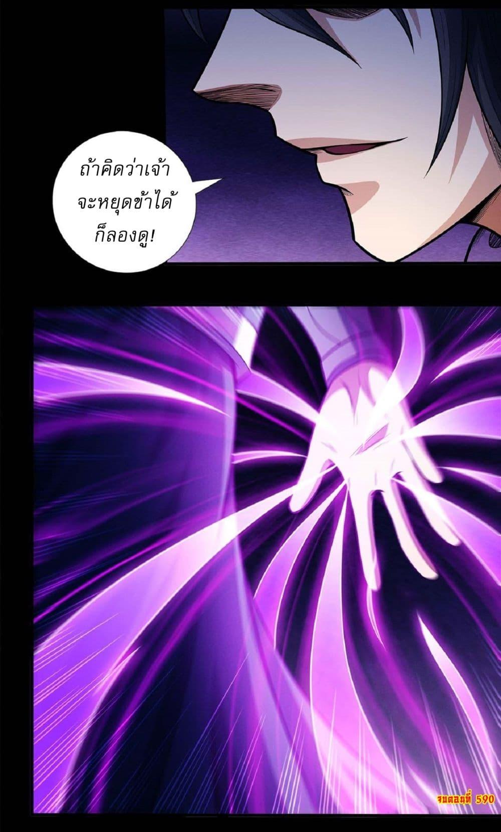 God of Martial Arts Chap 590 - Next Chap 591