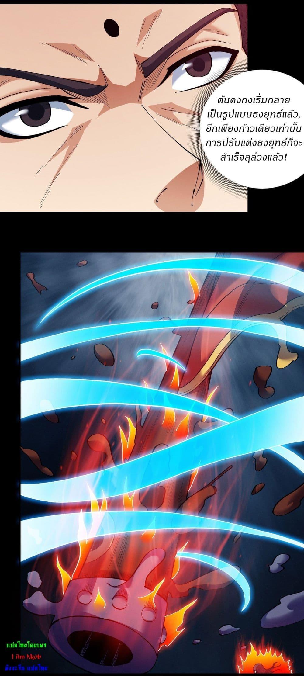 God of Martial Arts Chap 590 - Next Chap 591