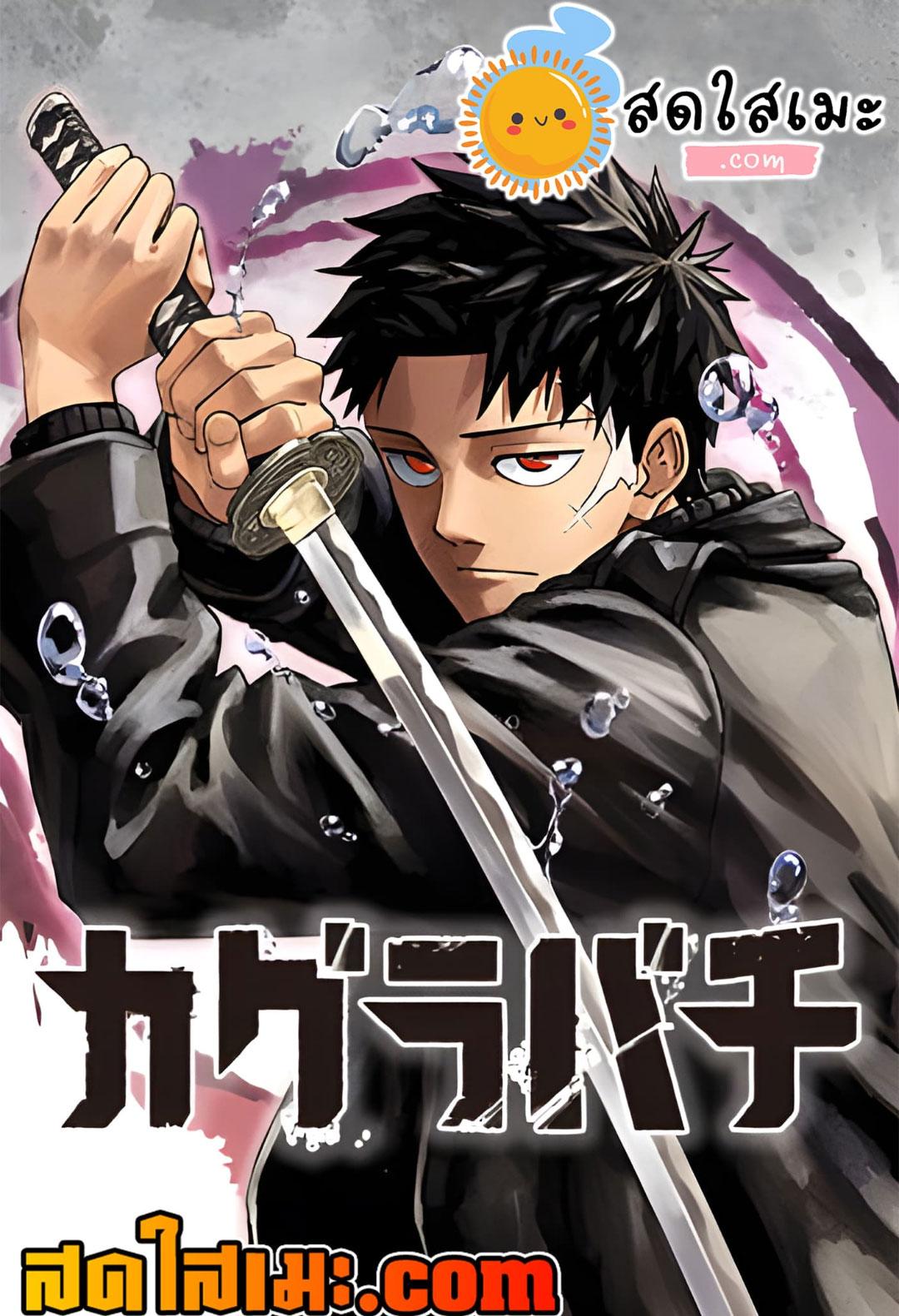 Kagurabachi Chap 29 - Next Chap 30