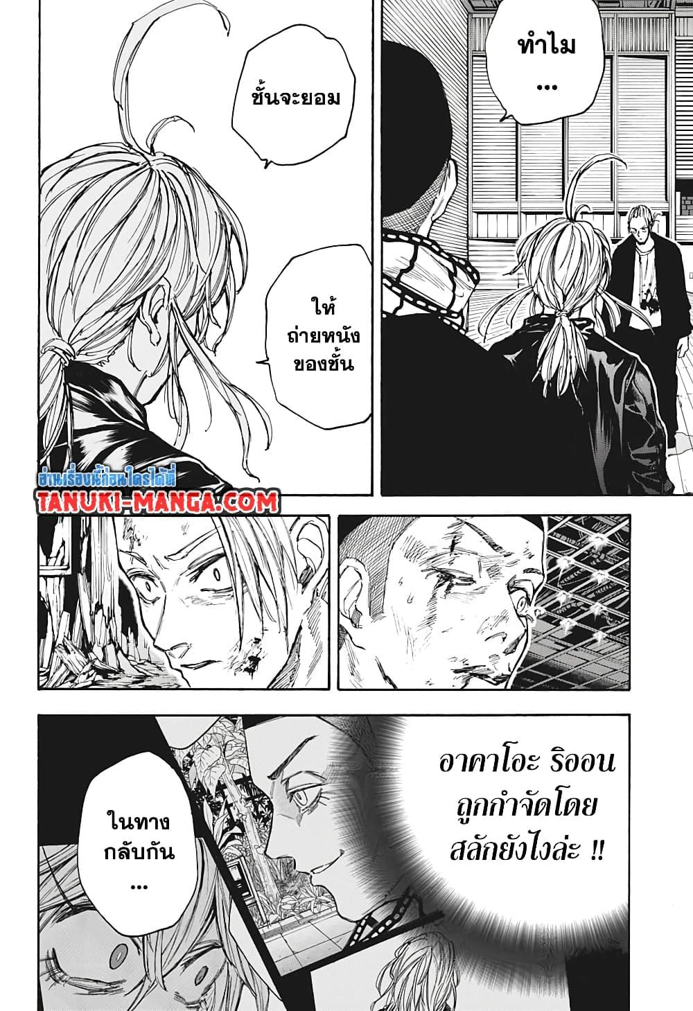 Sakamoto Days Chap 103 - Next Chap 104