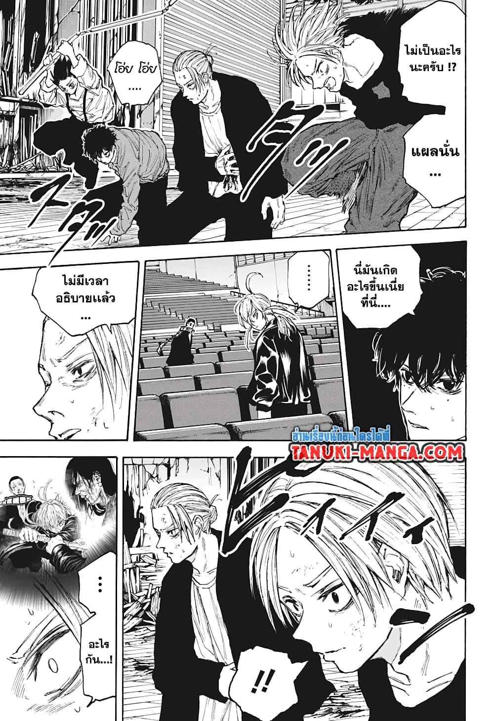 Sakamoto Days Chap 103 - Next Chap 104
