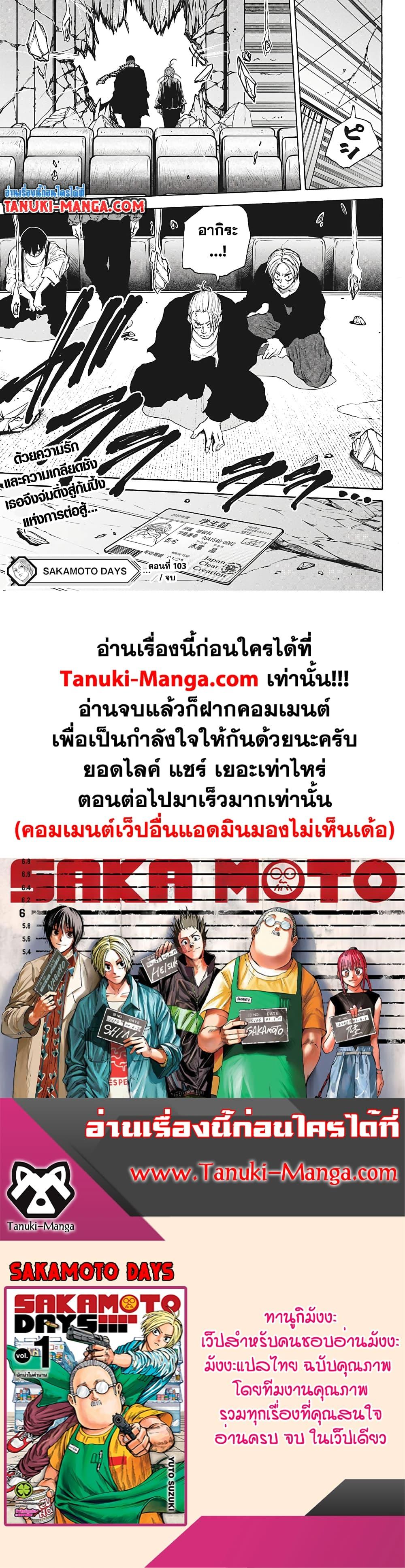 Sakamoto Days Chap 103 - Next Chap 104