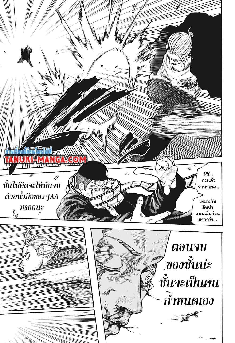 Sakamoto Days Chap 103 - Next Chap 104