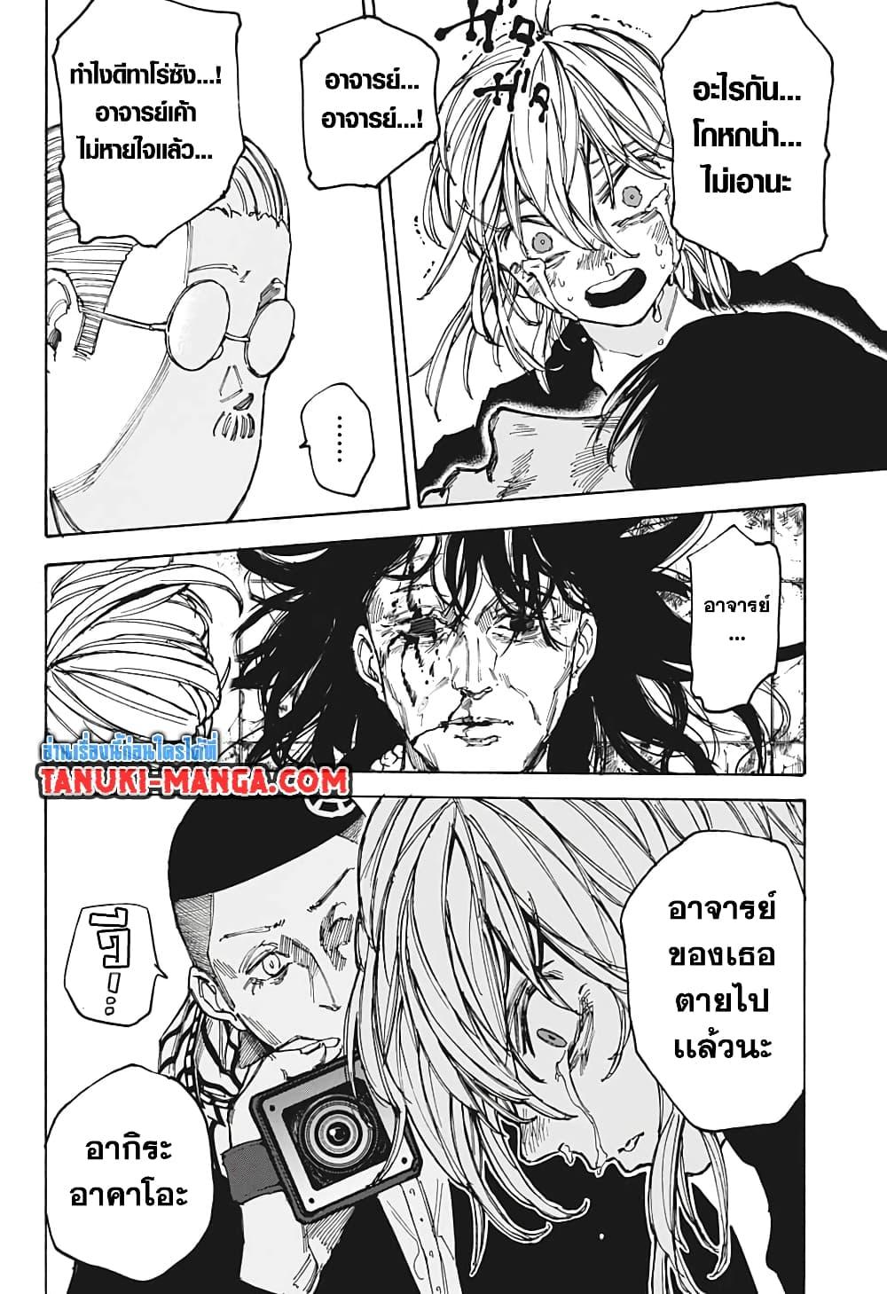 Sakamoto Days Chap 90 - Next Chap 91