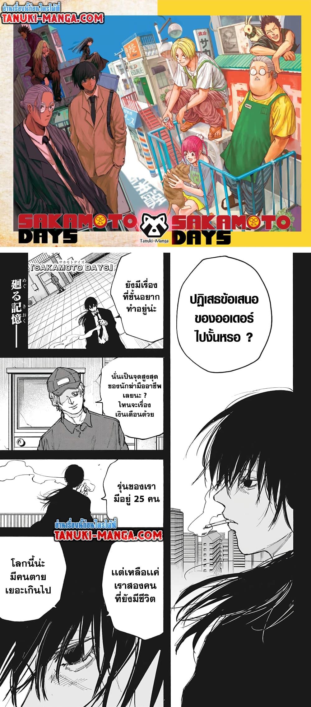 Sakamoto Days Chap 90 - Next Chap 91