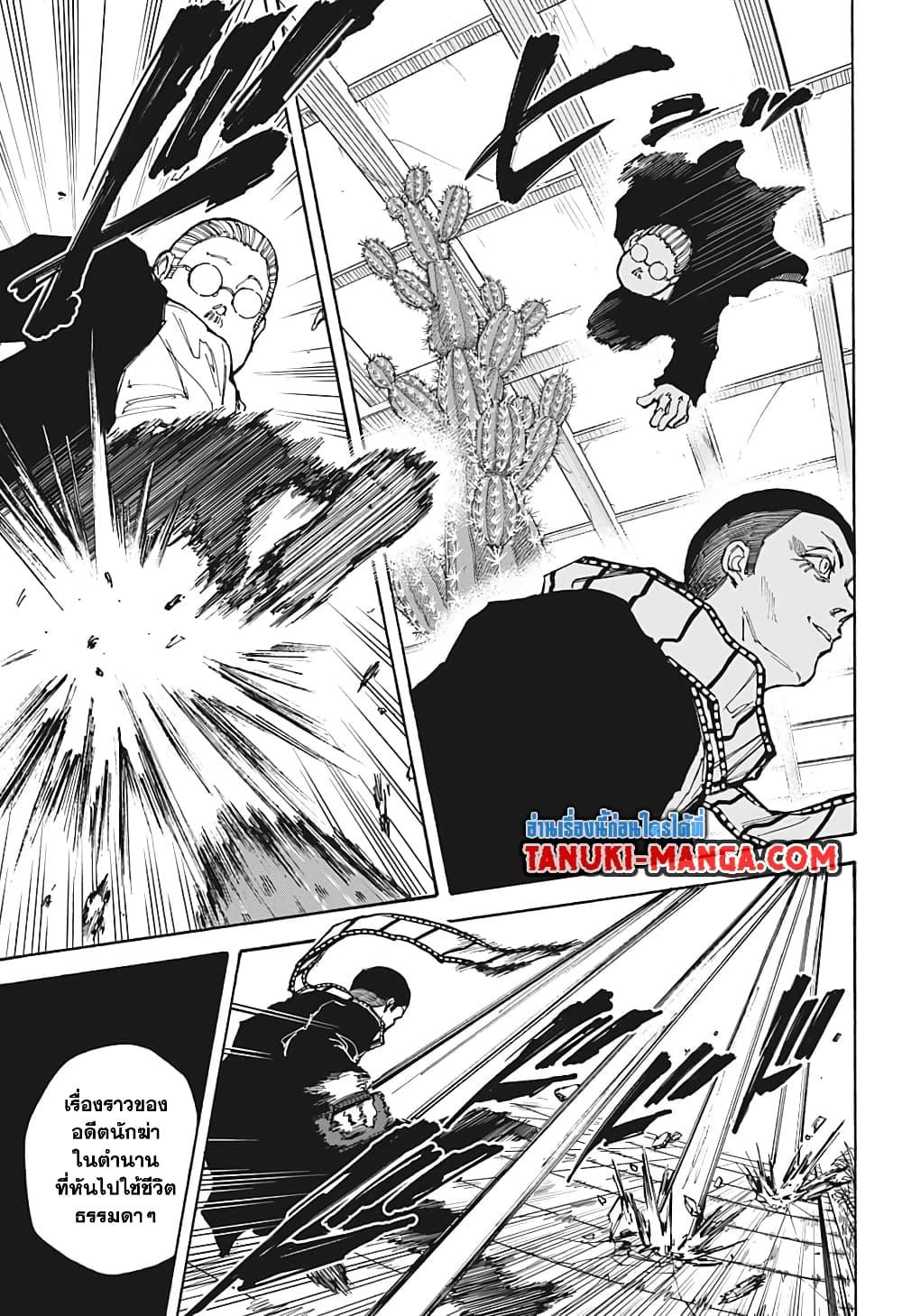 Sakamoto Days Chap 90 - Next Chap 91