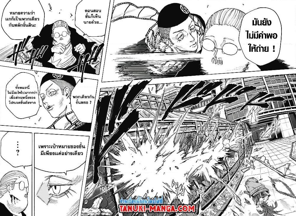 Sakamoto Days Chap 90 - Next Chap 91