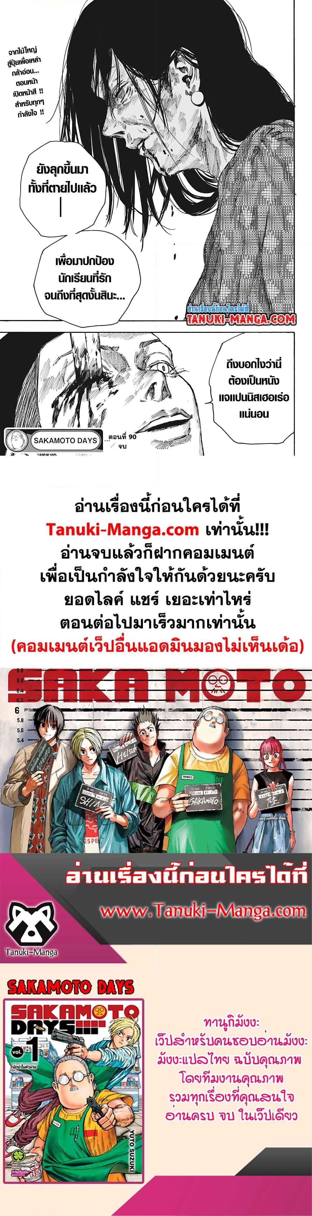 Sakamoto Days Chap 90 - Next Chap 91