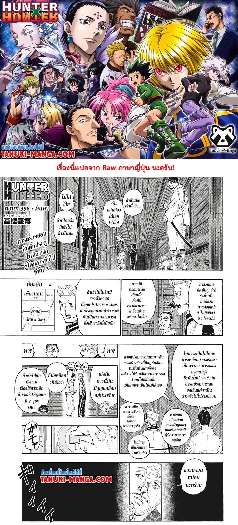 Hunter X Hunter Chap 398 - Next Chap 399