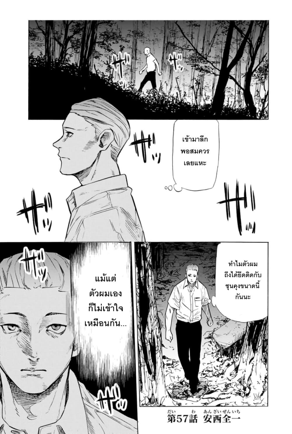 Juujika no Rokunin Chap 57 - Next Chap 58