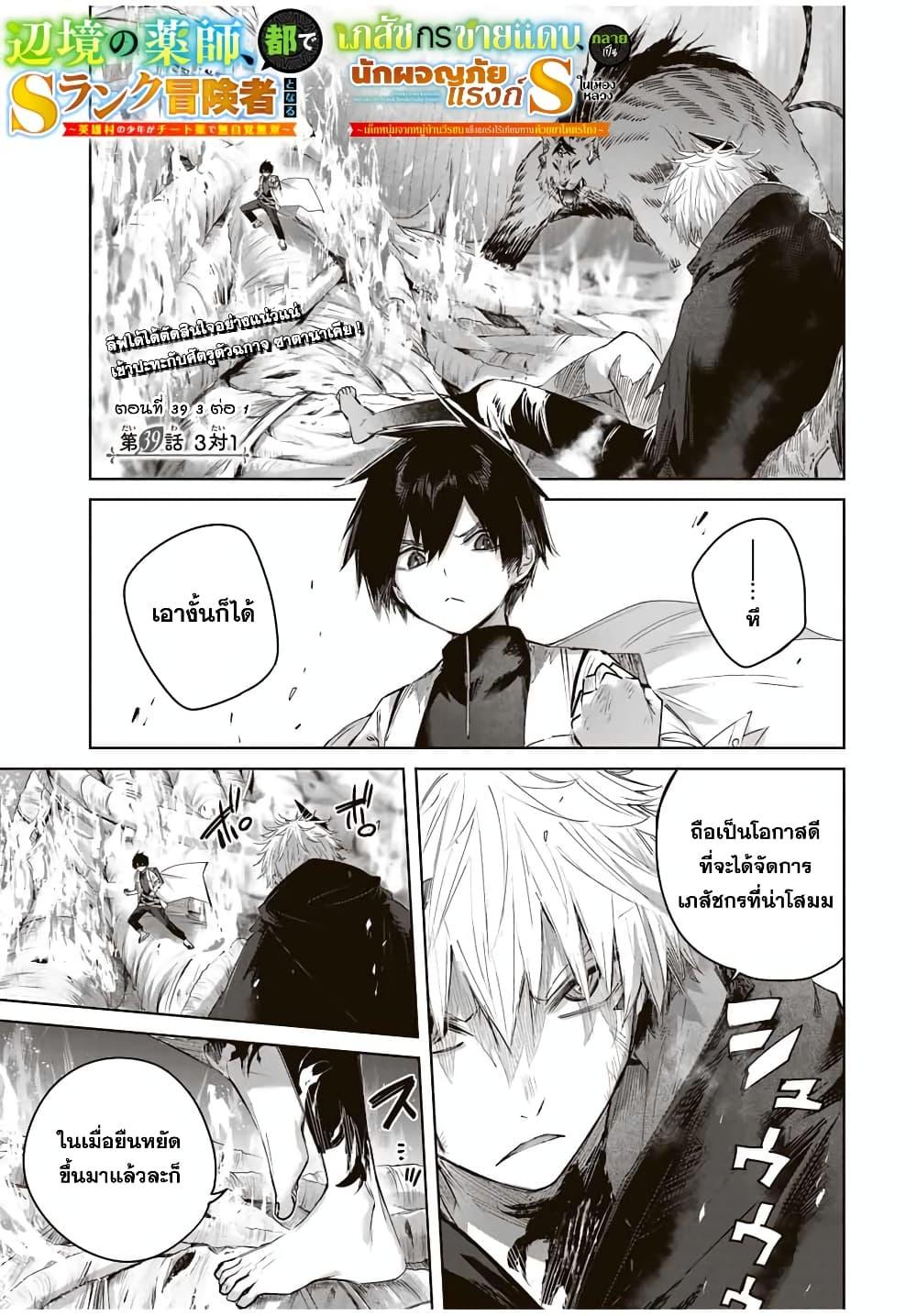 Henkyou no Yakushi, Miyako de S Rank Boukensha to naru Chap 39 - Next Chap 40