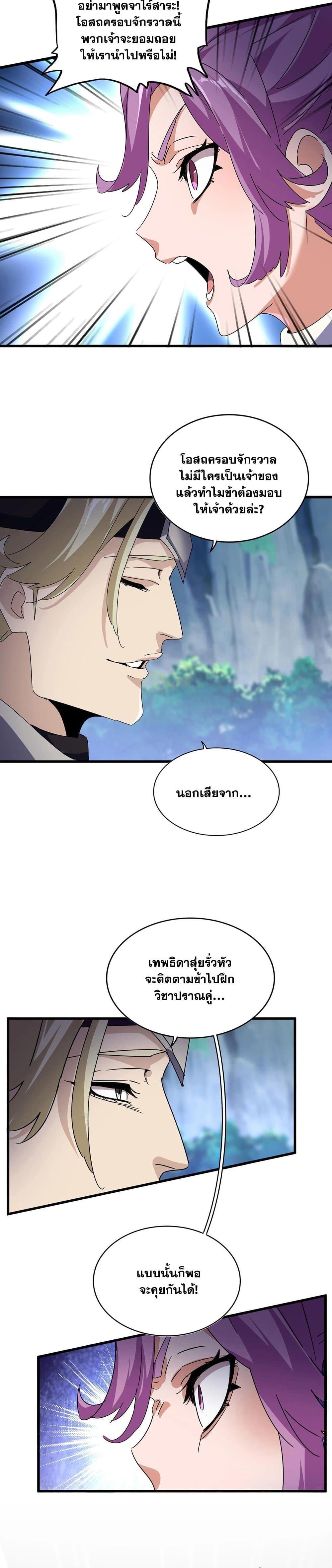 Magic Emperor Chap 545 - Next Chap 546