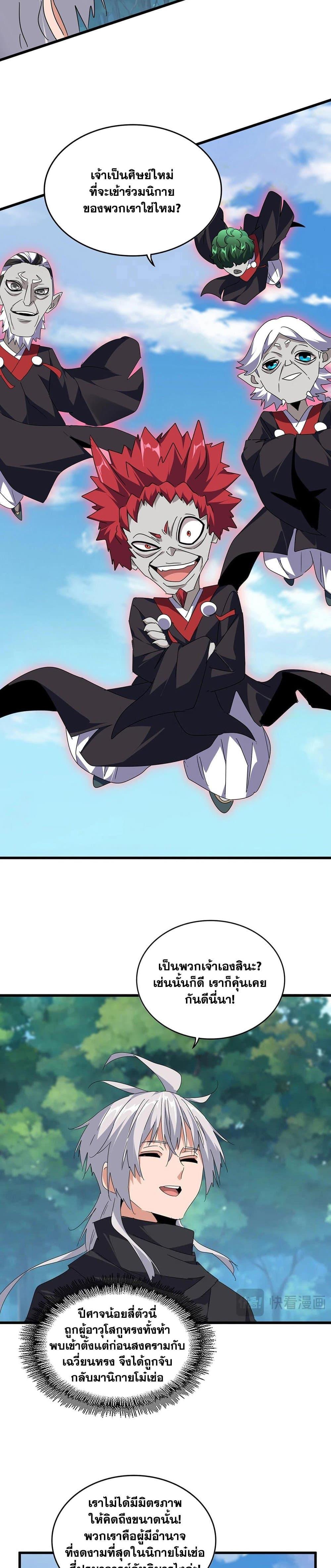 Magic Emperor Chap 545 - Next Chap 546