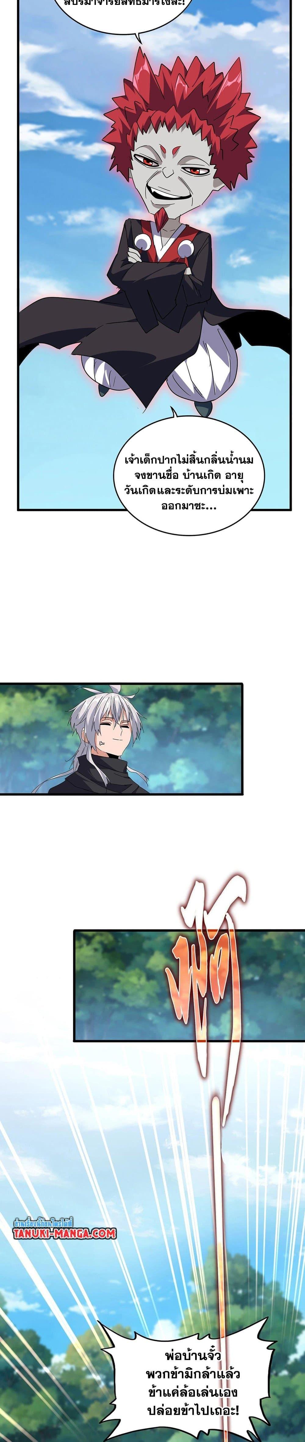 Magic Emperor Chap 545 - Next Chap 546