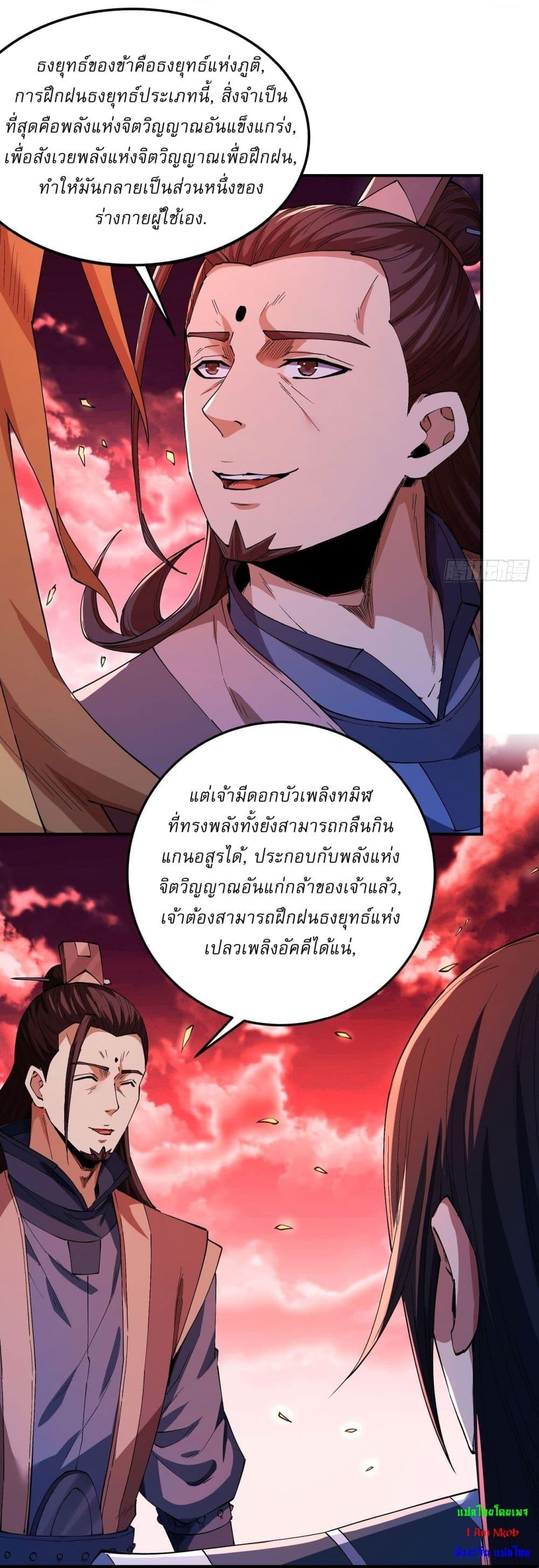 God of Martial Arts Chap 588 - Next Chap 589
