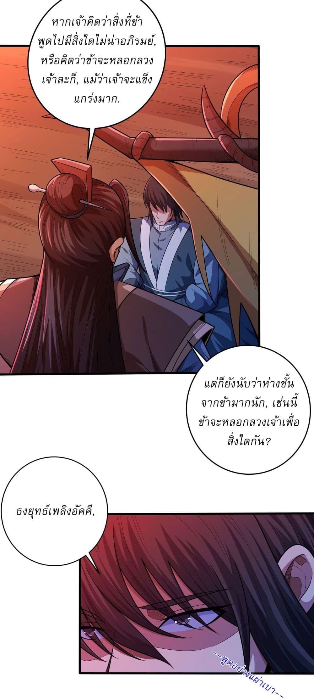 God of Martial Arts Chap 588 - Next Chap 589