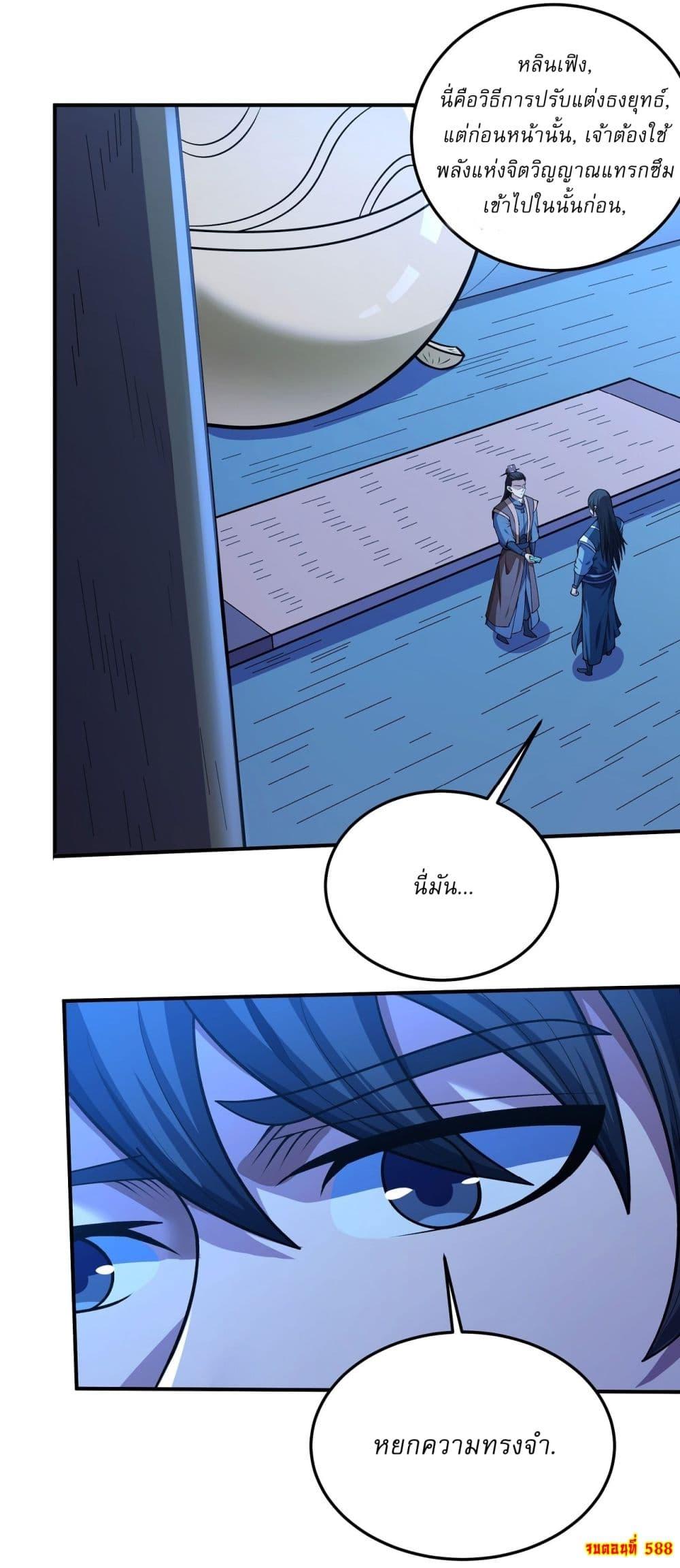 God of Martial Arts Chap 588 - Next Chap 589