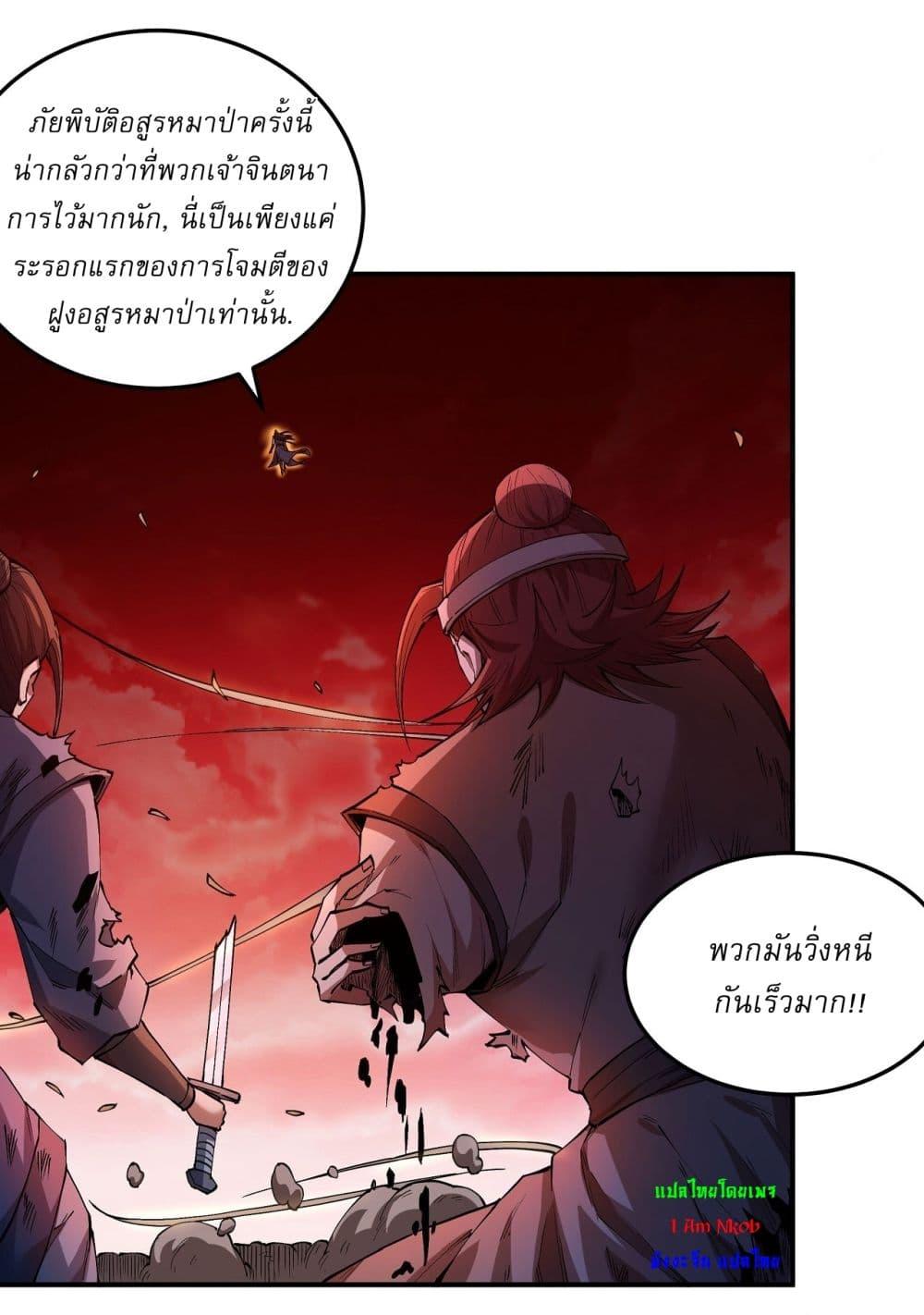 God of Martial Arts Chap 588 - Next Chap 589