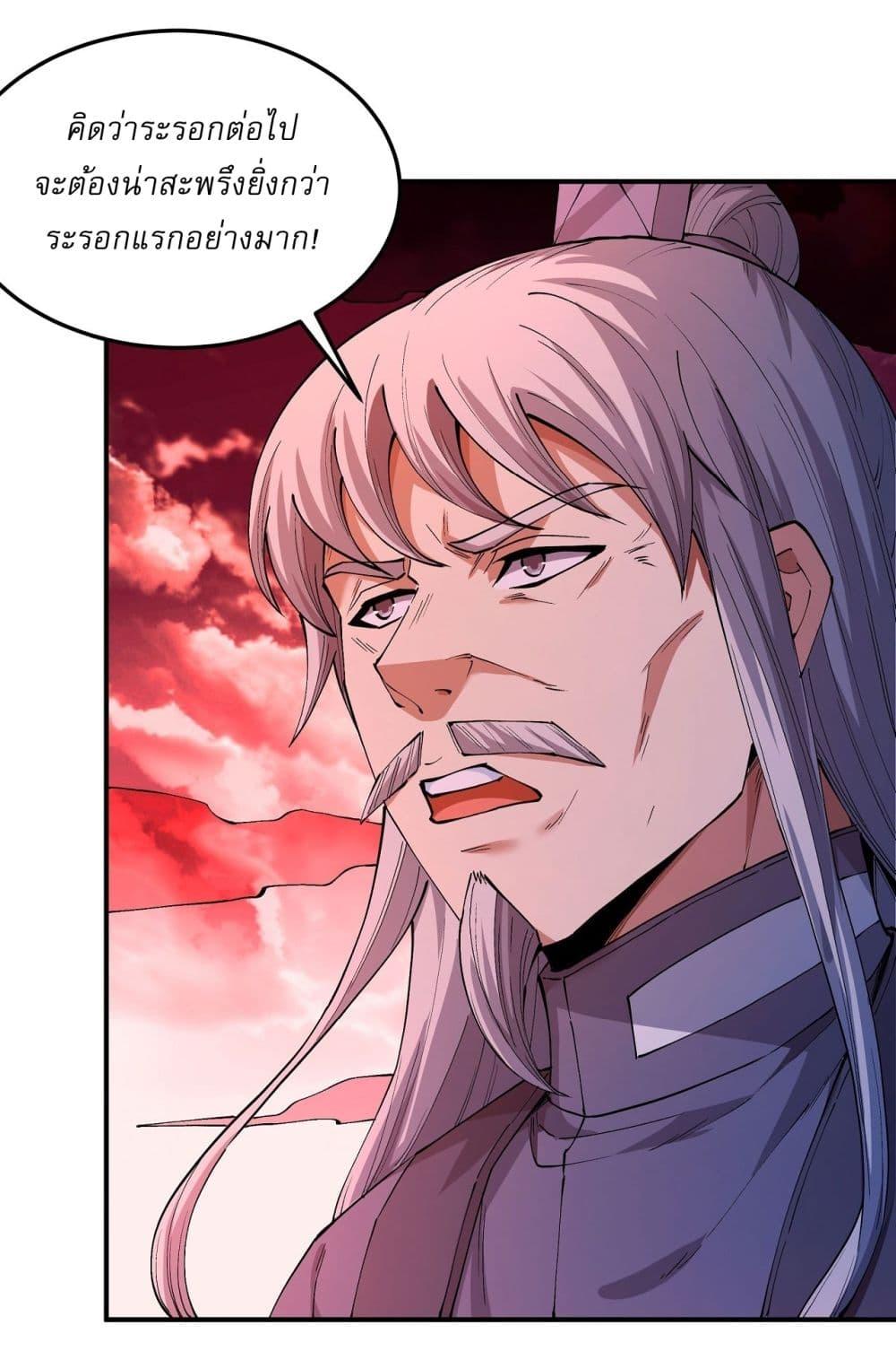 God of Martial Arts Chap 588 - Next Chap 589