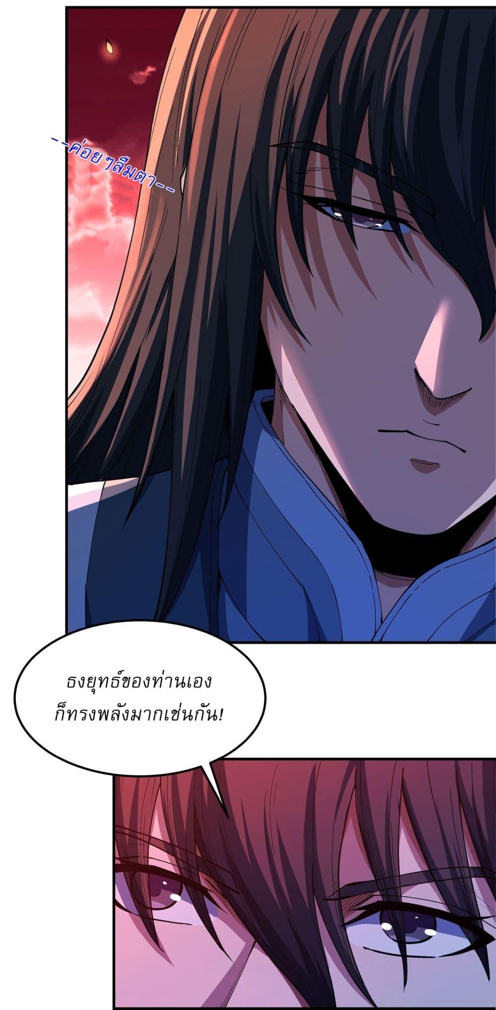 God of Martial Arts Chap 588 - Next Chap 589