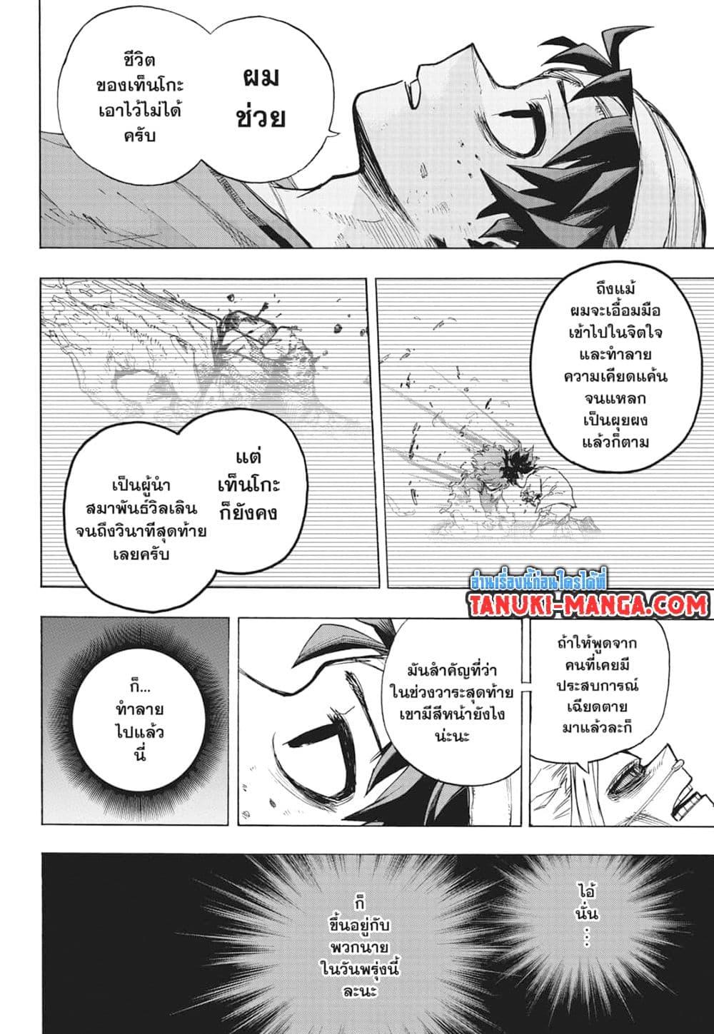 มายฮีโร่อคาเดเมีย Chap 424 - Next Chap 425