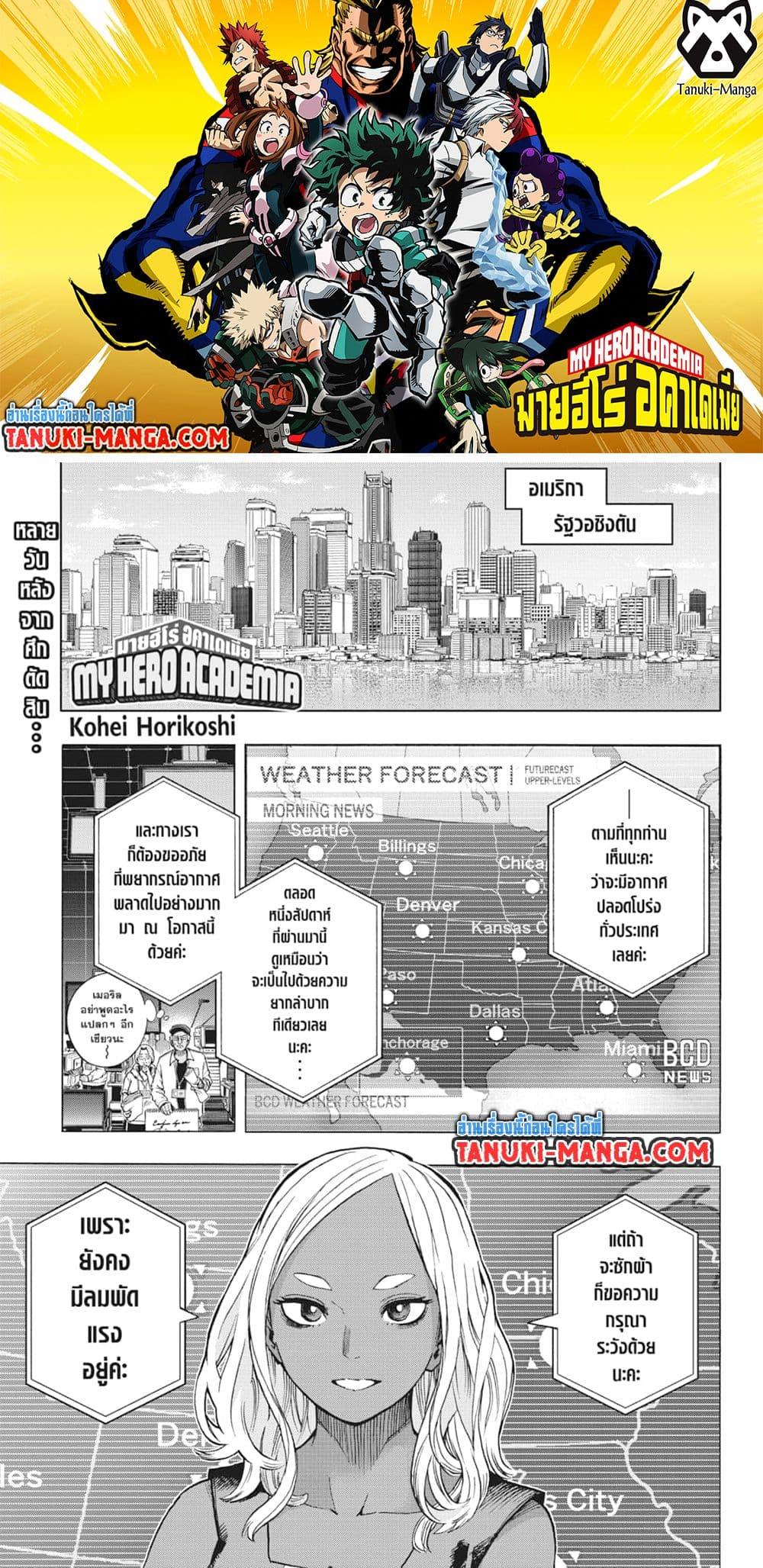 มายฮีโร่อคาเดเมีย Chap 424 - Next Chap 425