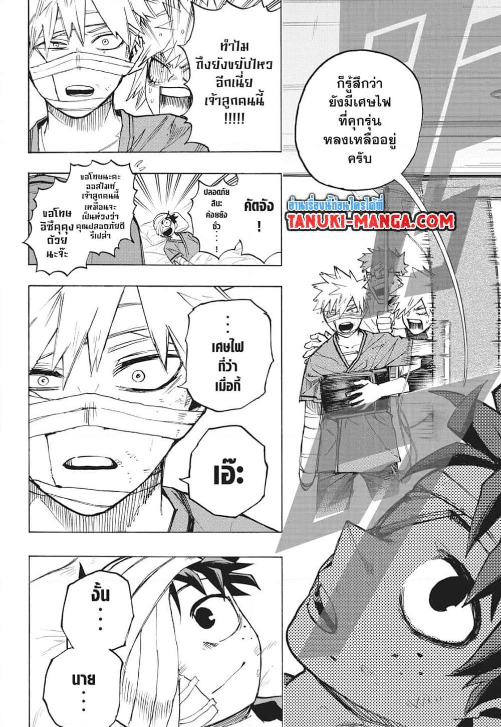มายฮีโร่อคาเดเมีย Chap 424 - Next Chap 425