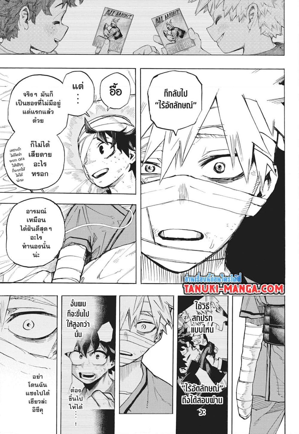 มายฮีโร่อคาเดเมีย Chap 424 - Next Chap 425