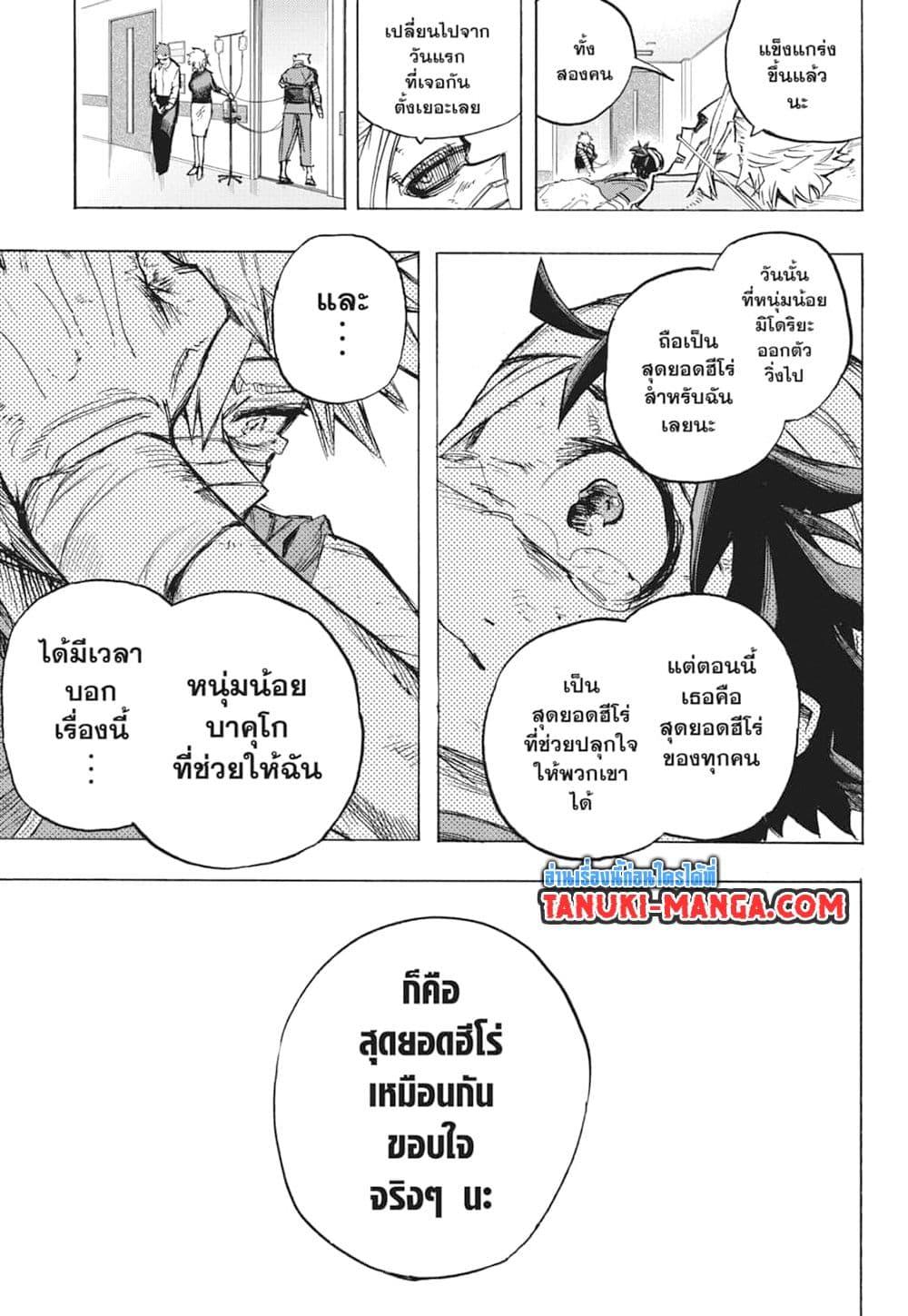 มายฮีโร่อคาเดเมีย Chap 424 - Next Chap 425