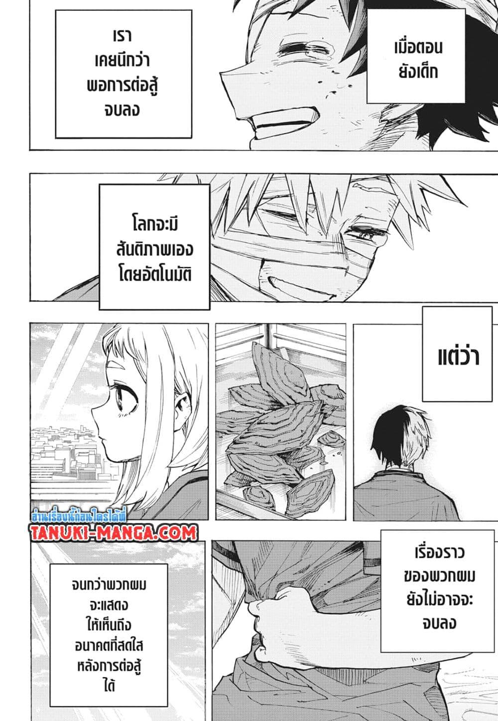 มายฮีโร่อคาเดเมีย Chap 424 - Next Chap 425