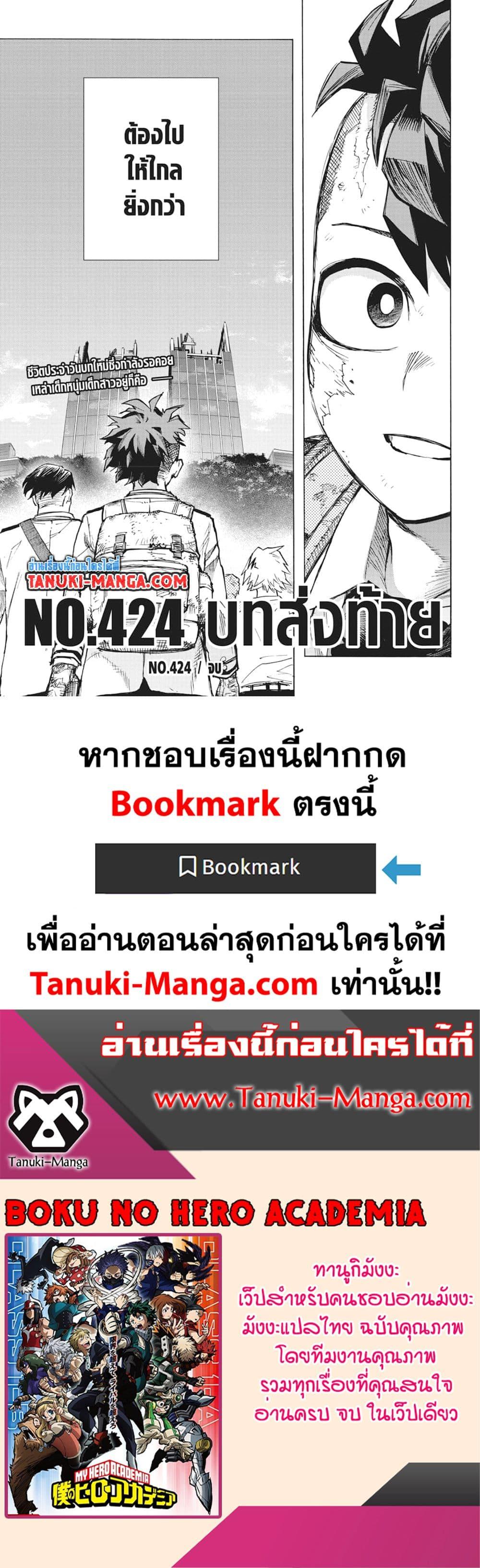 มายฮีโร่อคาเดเมีย Chap 424 - Next Chap 425
