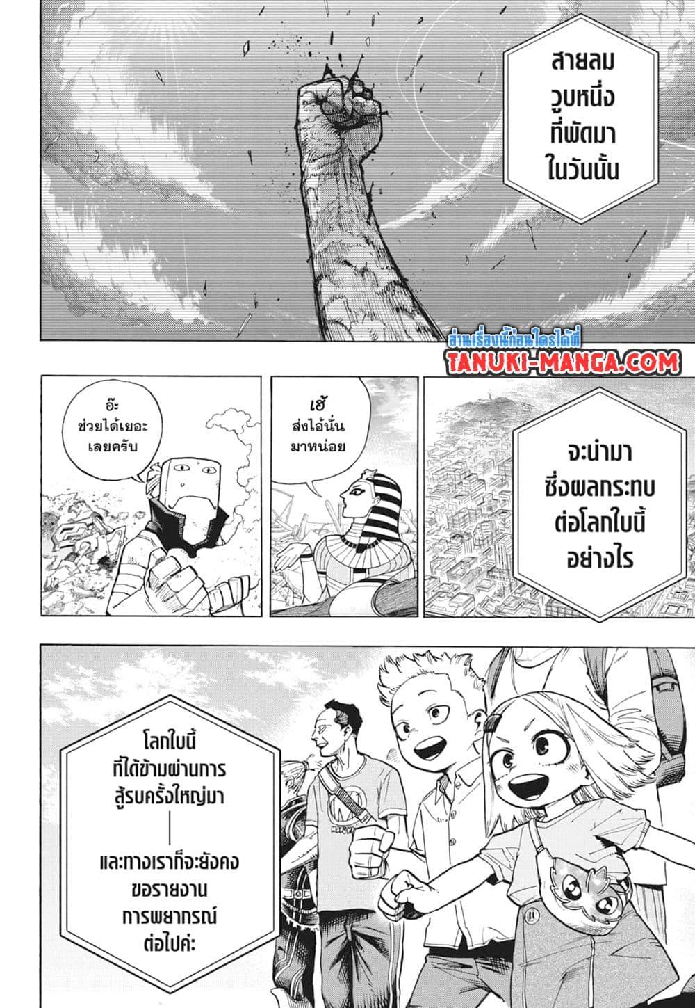 มายฮีโร่อคาเดเมีย Chap 424 - Next Chap 425
