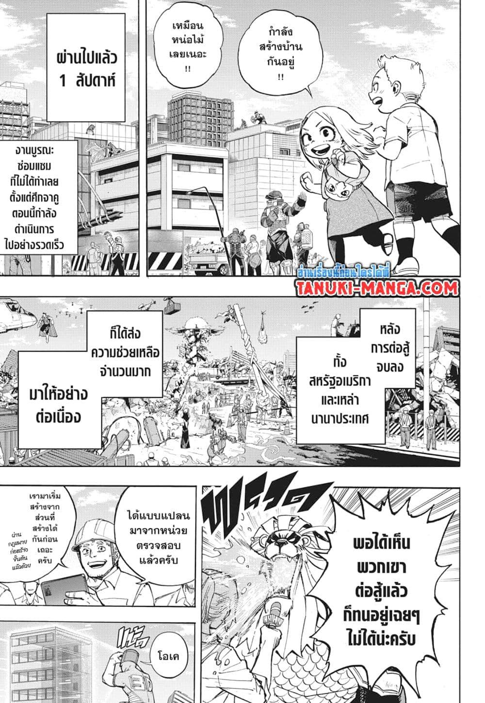 มายฮีโร่อคาเดเมีย Chap 424 - Next Chap 425