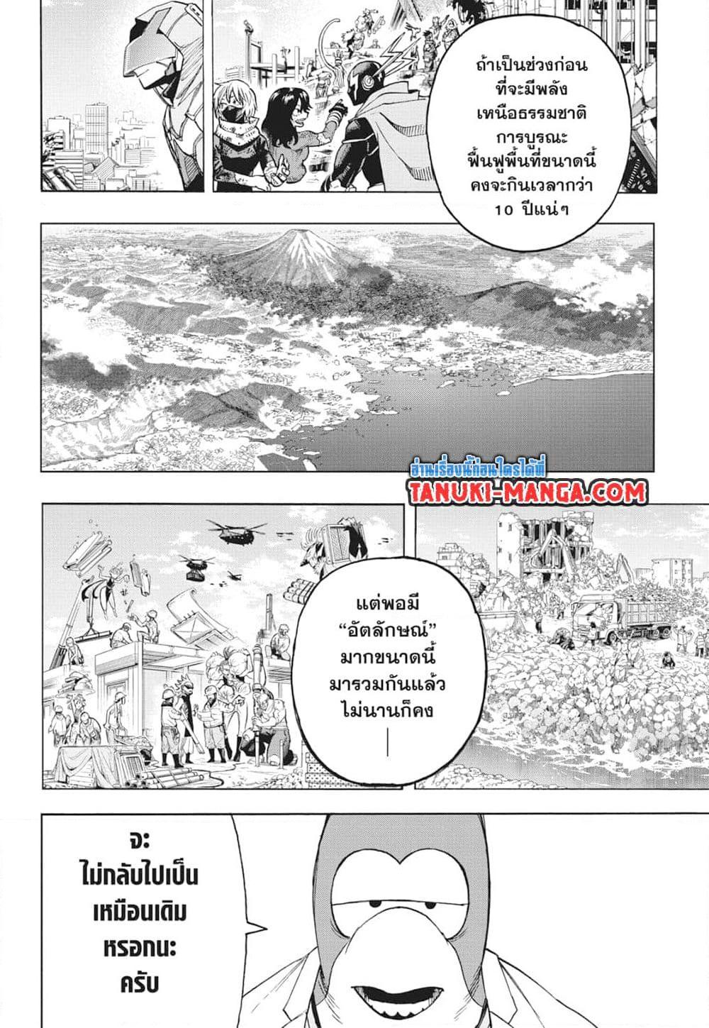 มายฮีโร่อคาเดเมีย Chap 424 - Next Chap 425