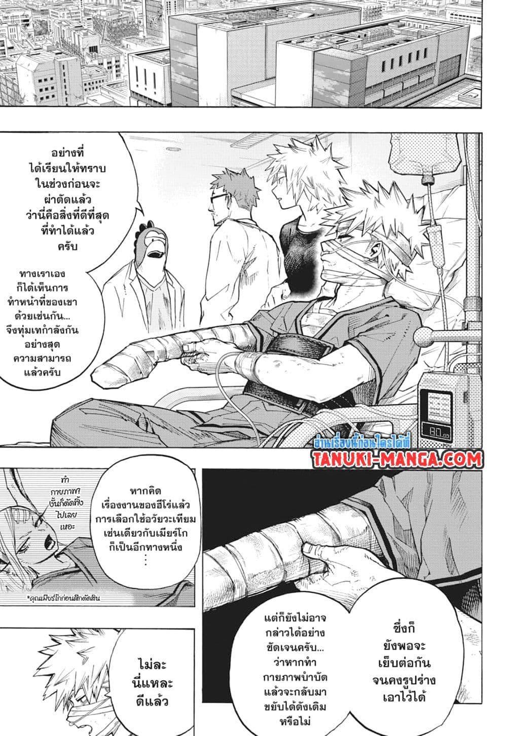 มายฮีโร่อคาเดเมีย Chap 424 - Next Chap 425