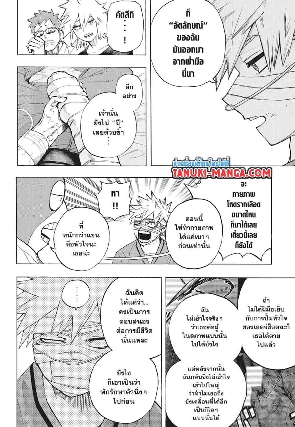 มายฮีโร่อคาเดเมีย Chap 424 - Next Chap 425