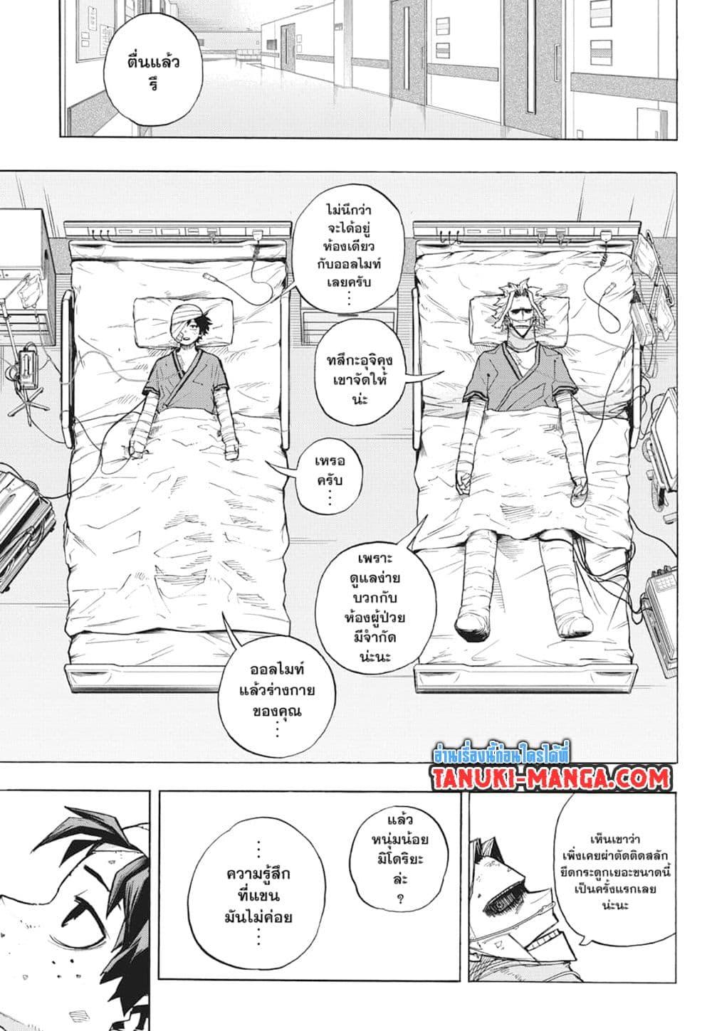 มายฮีโร่อคาเดเมีย Chap 424 - Next Chap 425