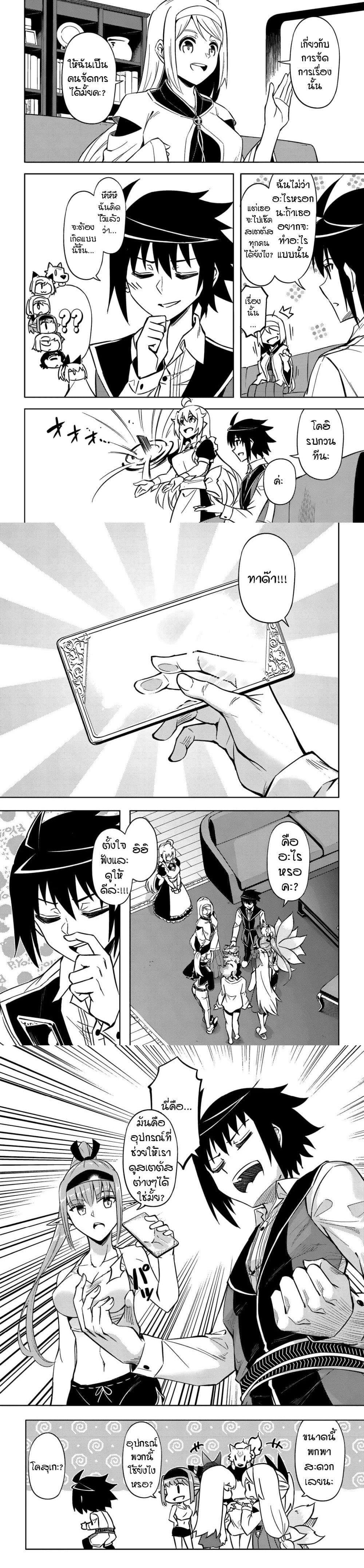 Tono no Kanri o Shite Miyou Chap 74 - Next Chap 75