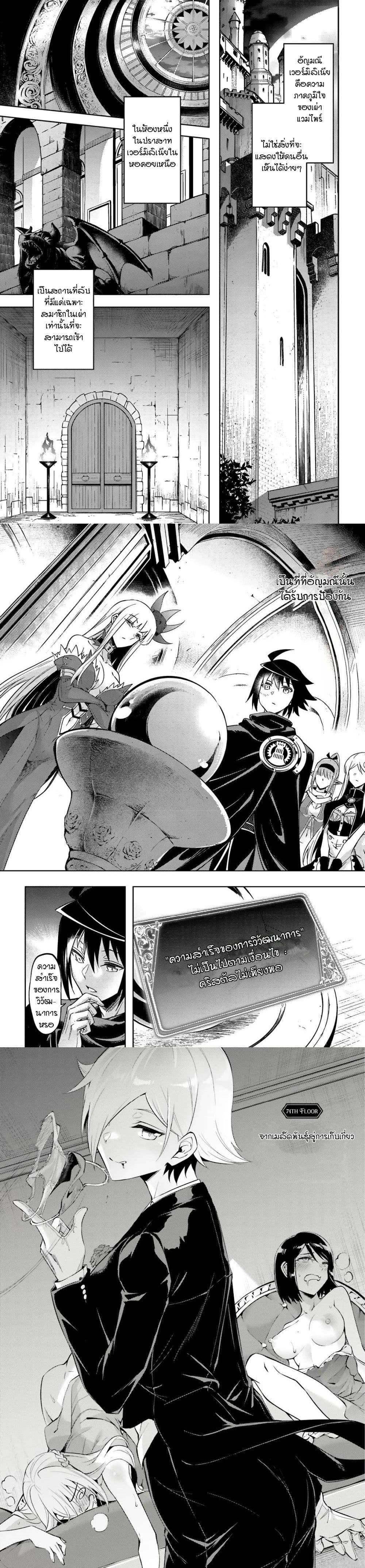 Tono no Kanri o Shite Miyou Chap 74 - Next Chap 75