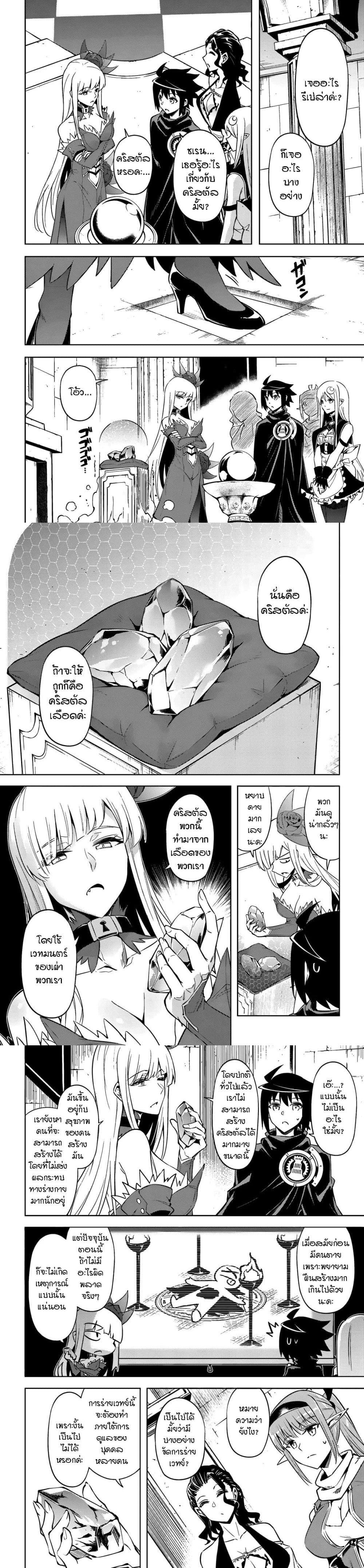 Tono no Kanri o Shite Miyou Chap 74 - Next Chap 75