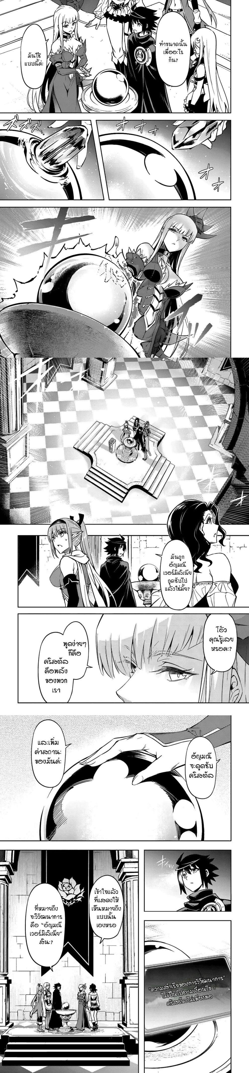 Tono no Kanri o Shite Miyou Chap 74 - Next Chap 75