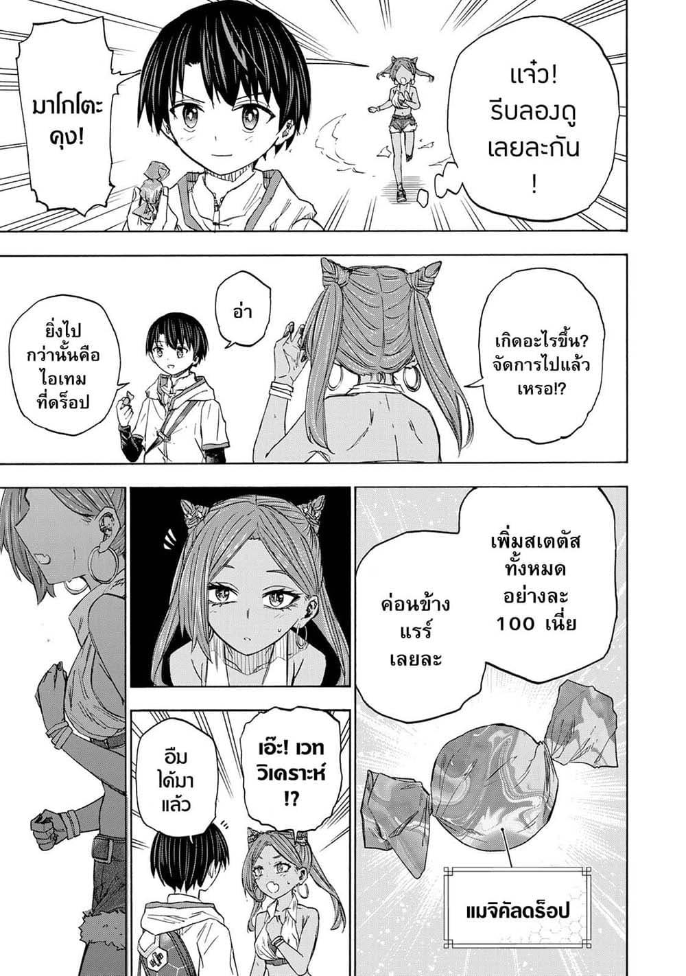 Saikyou de Saisoku no Mugen Level Up Chap 30 - Next Chap 31