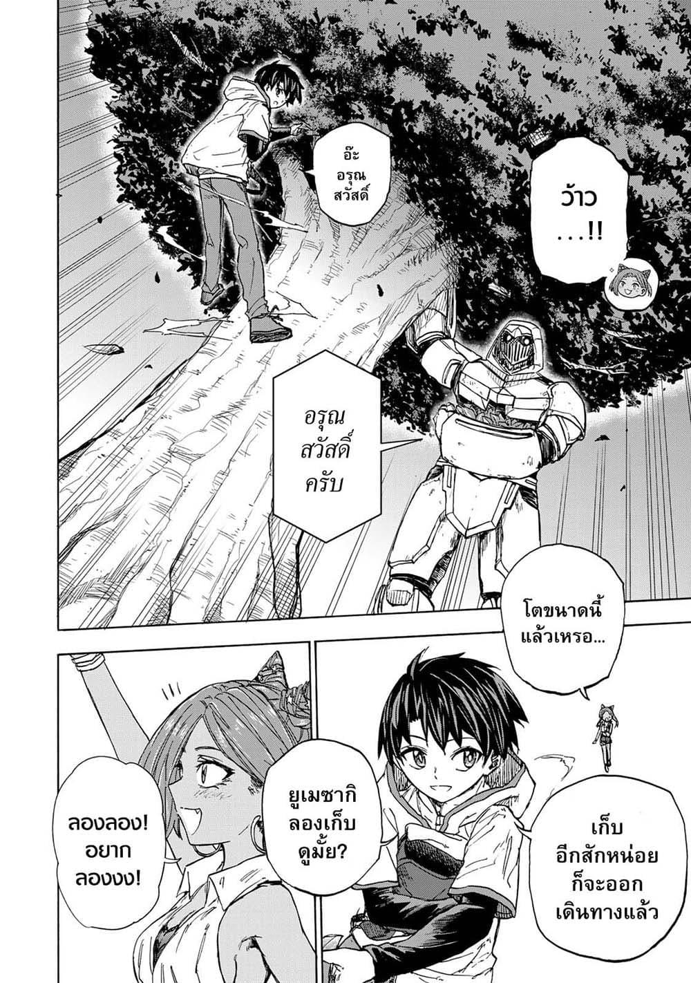 Saikyou de Saisoku no Mugen Level Up Chap 30 - Next Chap 31