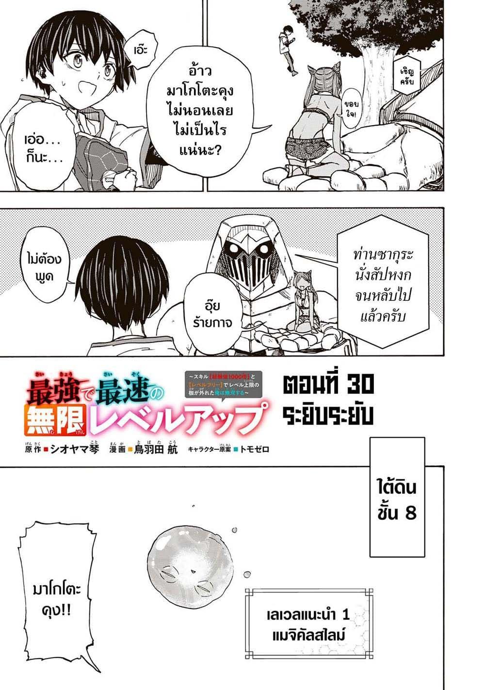 Saikyou de Saisoku no Mugen Level Up Chap 30 - Next Chap 31