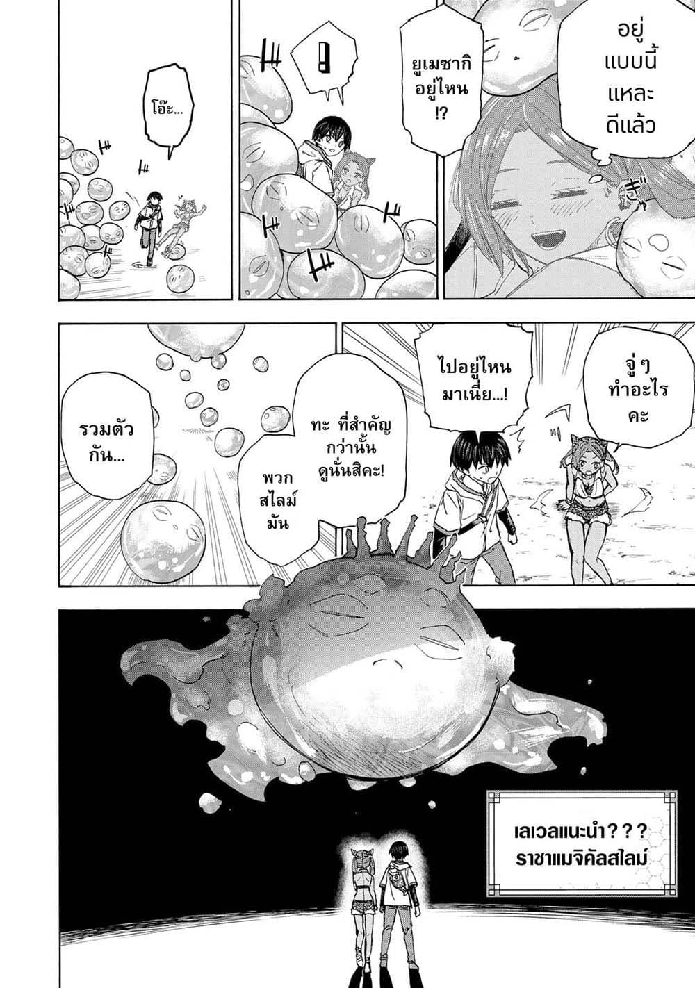 Saikyou de Saisoku no Mugen Level Up Chap 30 - Next Chap 31