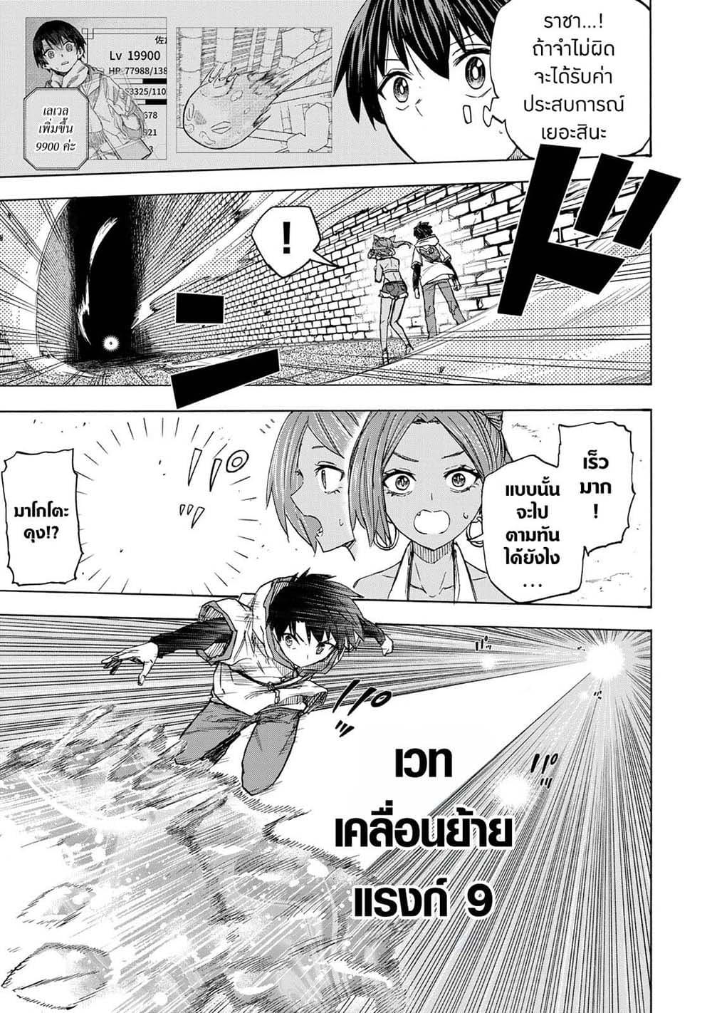 Saikyou de Saisoku no Mugen Level Up Chap 30 - Next Chap 31