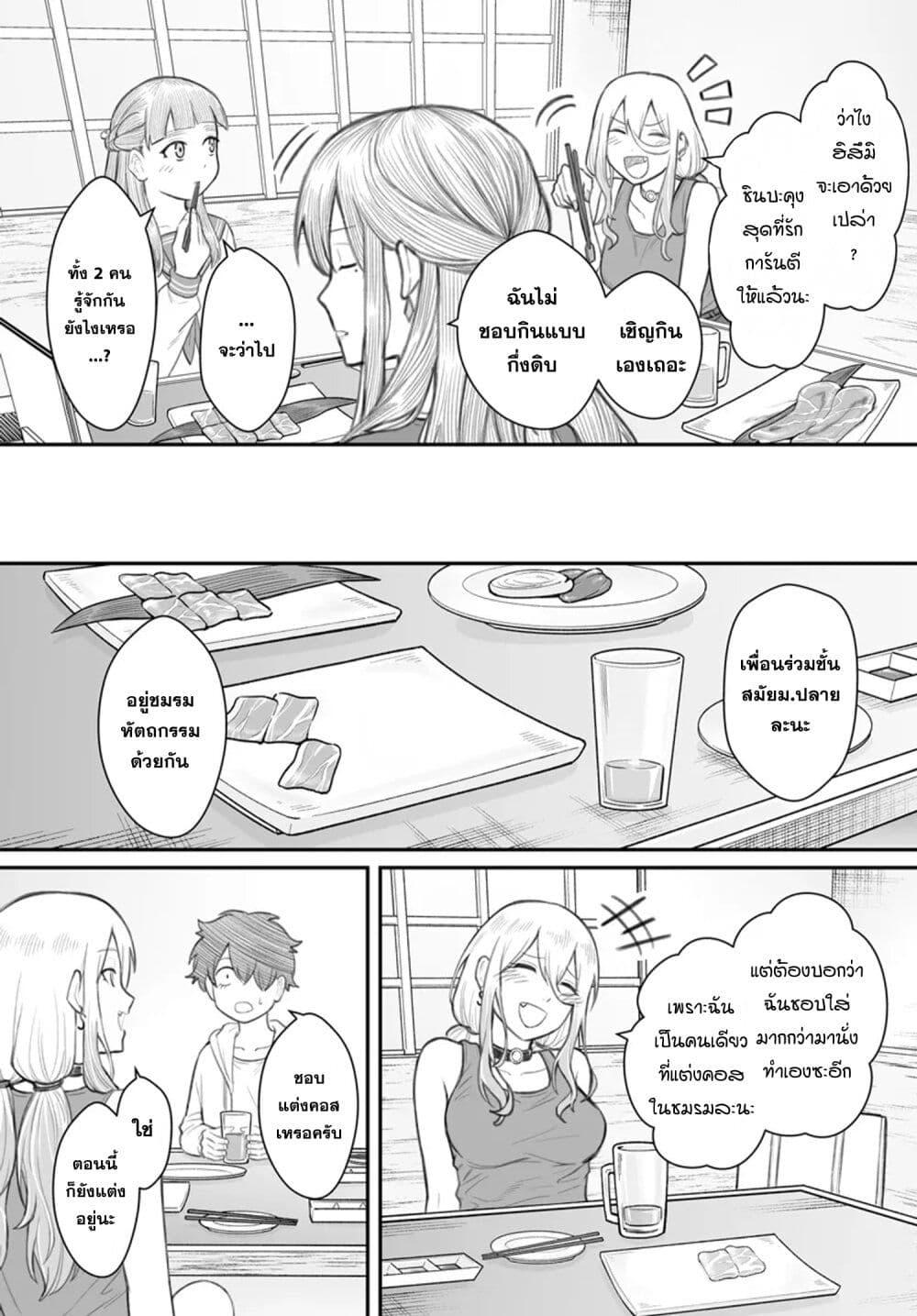 Dame Ningen no Itoshikata Chap 8.2 - Next Chap 9.2