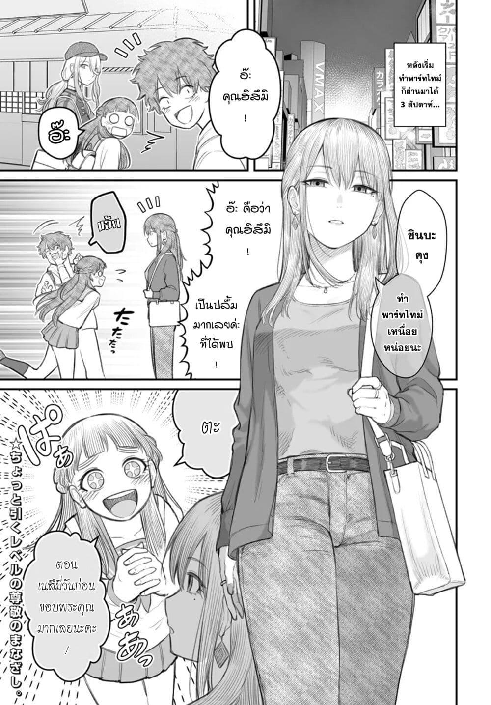 Dame Ningen no Itoshikata Chap 8.2 - Next Chap 9.2