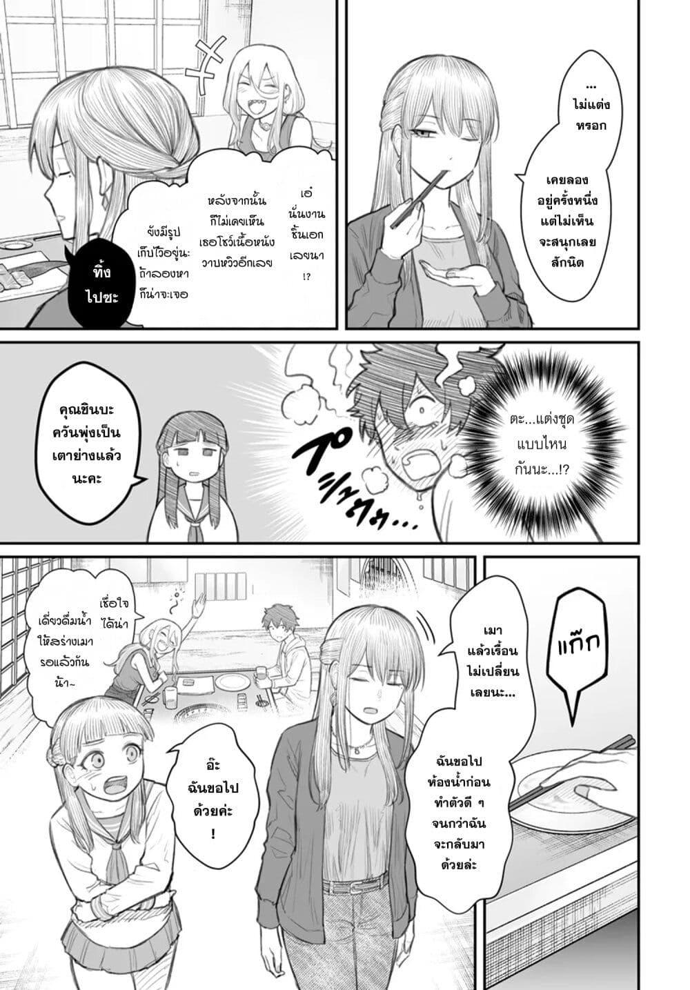 Dame Ningen no Itoshikata Chap 8.2 - Next Chap 9.2